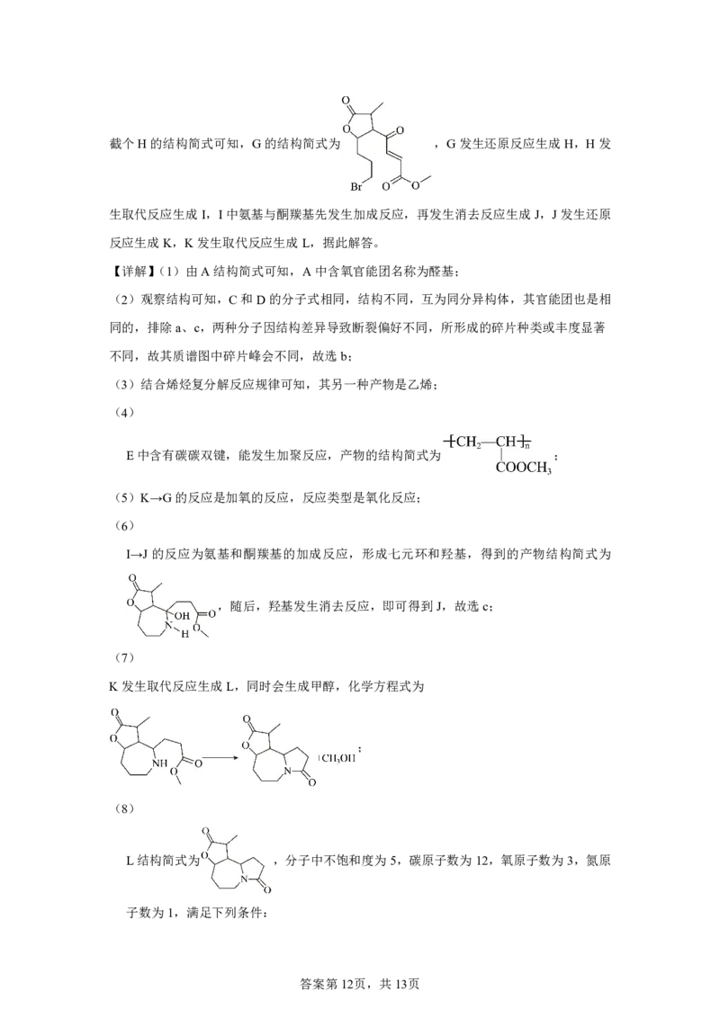 云南2025年高考云南卷化学高考真题文档版（含答案）_1.高考2025全国各省真题+答案_8.高考化学真题及答案更新中_0.真题试卷化学Word版+PDF版