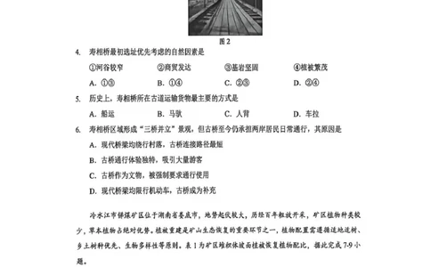 高三地理试卷(含答案)高三地理试卷_2025年12月_251217湖北省楚天协作体2026届高三2025年12月联考（全科）_湖北省楚天协作体2025-2026学年高三上学期12月联考地理试卷+答案