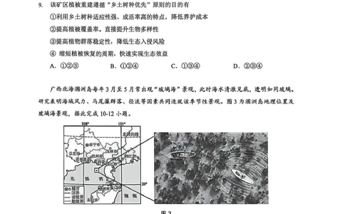 高三地理试卷(含答案)高三地理试卷_2025年12月_251217湖北省楚天协作体2026届高三2025年12月联考（全科）_湖北省楚天协作体2025-2026学年高三上学期12月联考地理试卷+答案