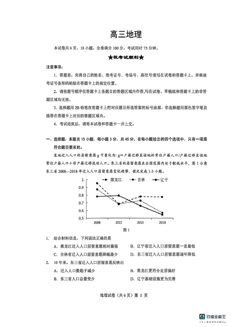 高三地理试卷(含答案)高三地理试卷_2025年12月_251217湖北省楚天协作体2026届高三2025年12月联考（全科）_湖北省楚天协作体2025-2026学年高三上学期12月联考地理试卷+答案