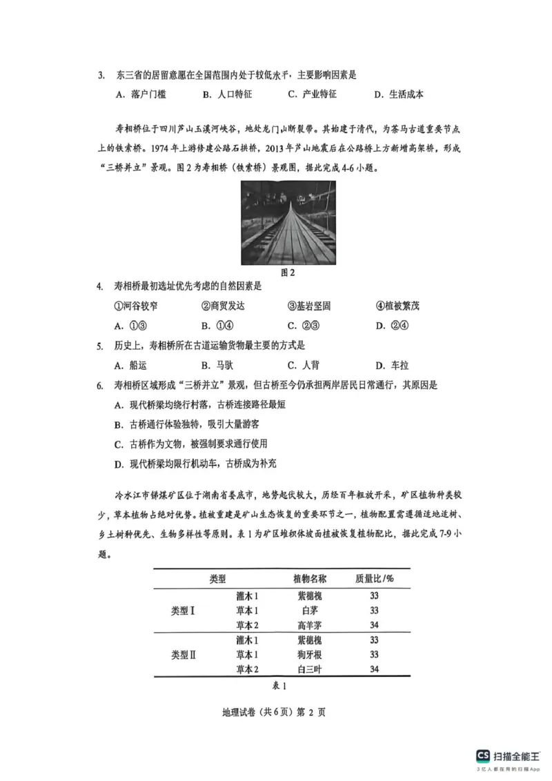 高三地理试卷(含答案)高三地理试卷_2025年12月_251217湖北省楚天协作体2026届高三2025年12月联考（全科）_湖北省楚天协作体2025-2026学年高三上学期12月联考地理试卷+答案