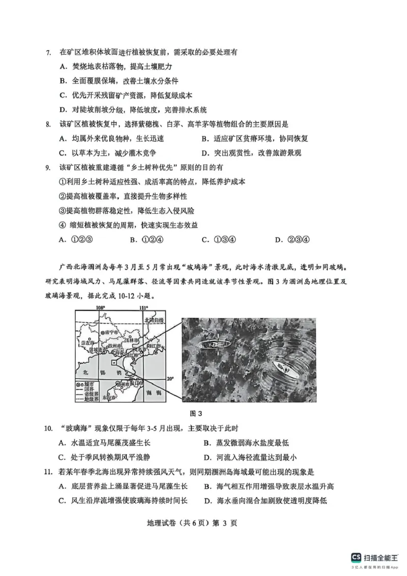 高三地理试卷(含答案)高三地理试卷_2025年12月_251217湖北省楚天协作体2026届高三2025年12月联考（全科）_湖北省楚天协作体2025-2026学年高三上学期12月联考地理试卷+答案