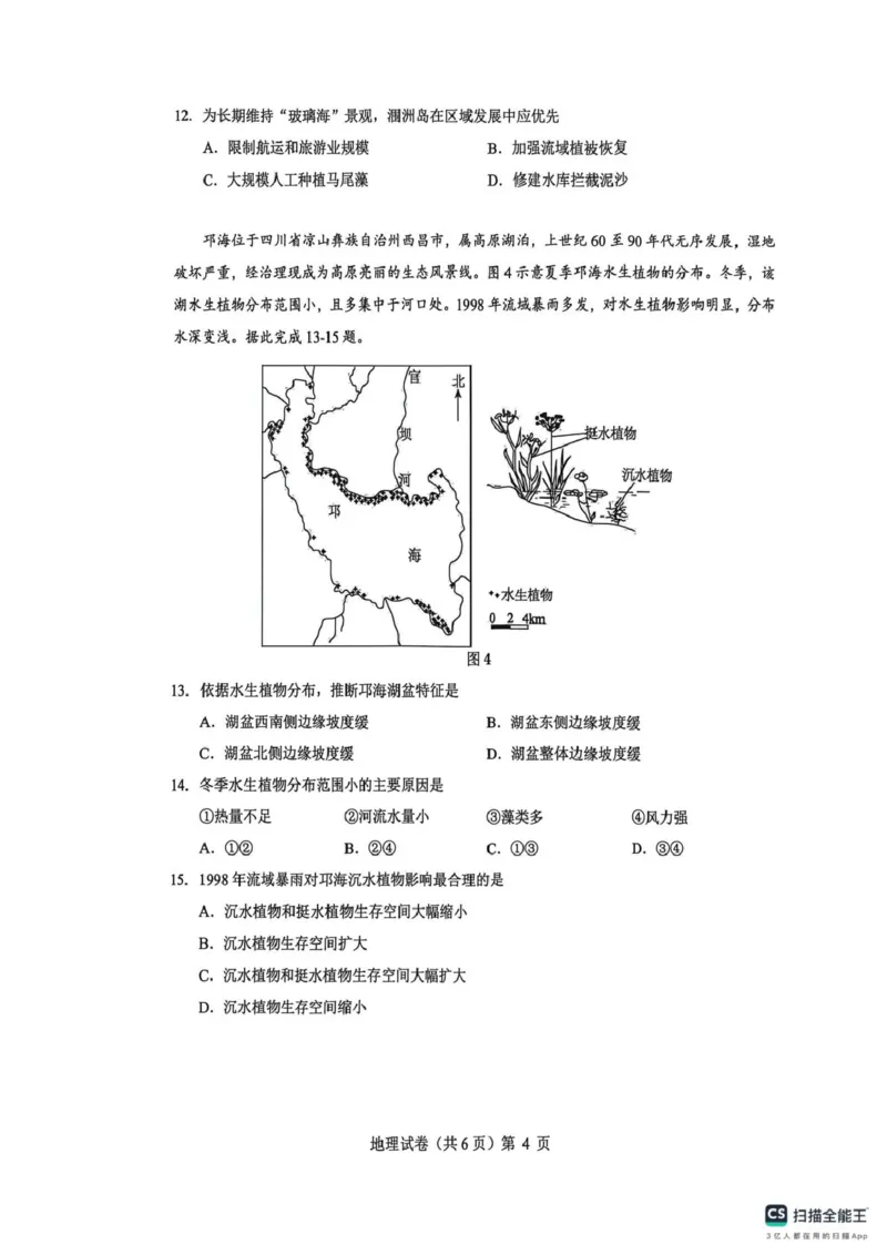 高三地理试卷(含答案)高三地理试卷_2025年12月_251217湖北省楚天协作体2026届高三2025年12月联考（全科）_湖北省楚天协作体2025-2026学年高三上学期12月联考地理试卷+答案