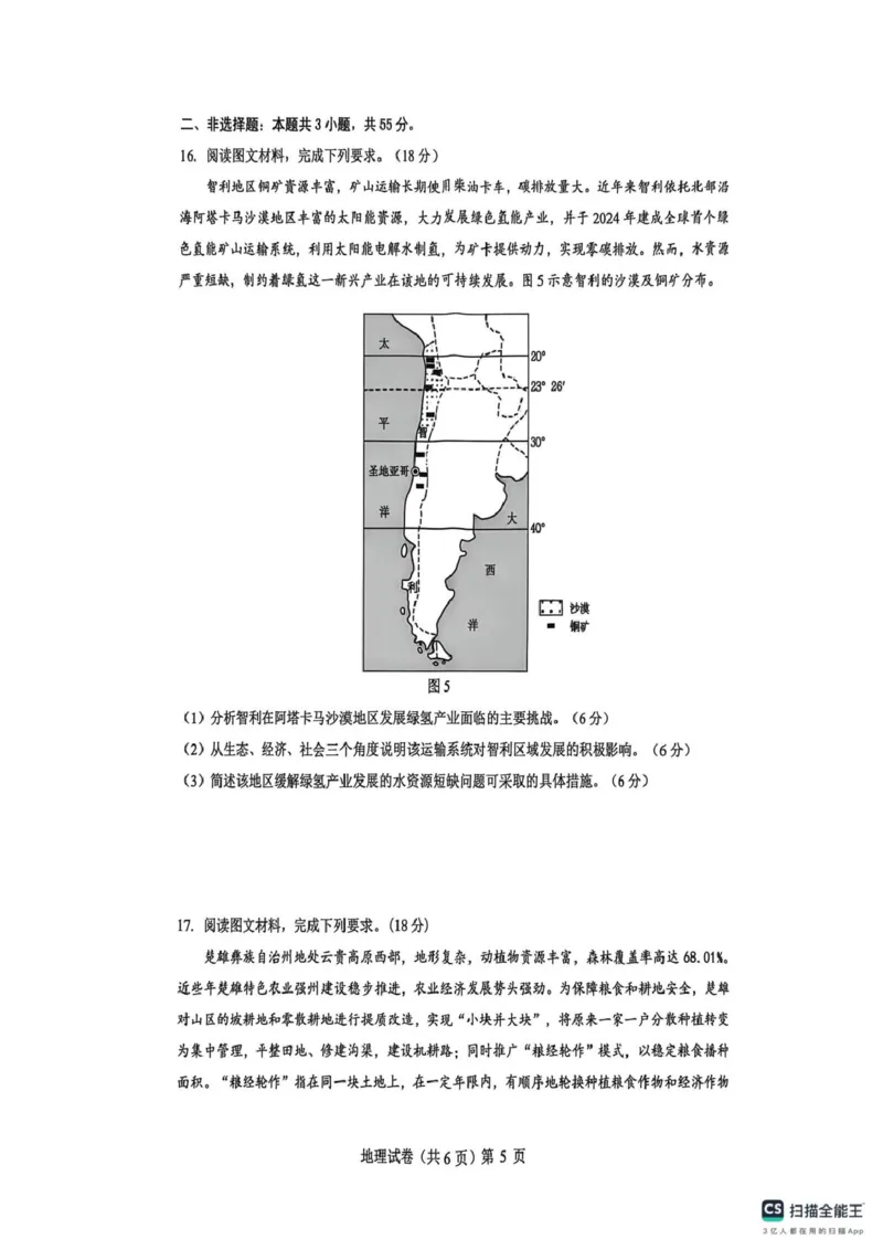 高三地理试卷(含答案)高三地理试卷_2025年12月_251217湖北省楚天协作体2026届高三2025年12月联考（全科）_湖北省楚天协作体2025-2026学年高三上学期12月联考地理试卷+答案