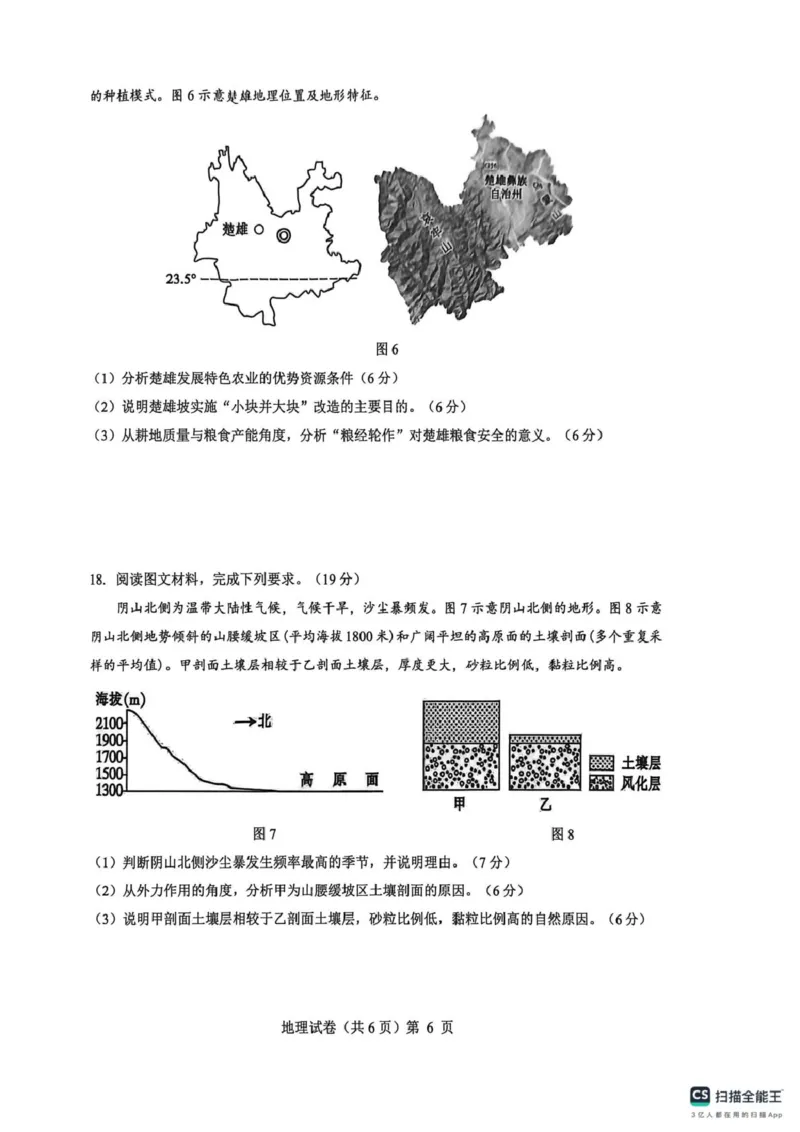 高三地理试卷(含答案)高三地理试卷_2025年12月_251217湖北省楚天协作体2026届高三2025年12月联考（全科）_湖北省楚天协作体2025-2026学年高三上学期12月联考地理试卷+答案