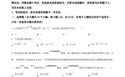 精品解析：2023年四川省遂宁市中考数学真题（原卷版）_中考真题_2.数学中考真题2015-2024年_2023中考数学真题7.20