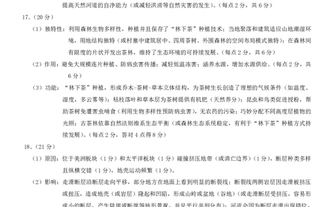 康德2024年重庆市普通高中学业水平选择性考试高三第一次联合诊断检测地理参考答案_2024届重庆一诊康德卷普通高等学校招生全国统一考试高三第一次联合诊断检测