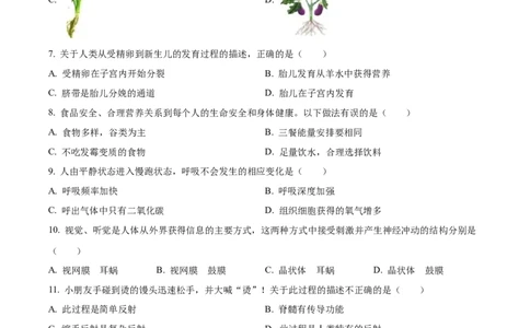 精品解析：2023年湖南省岳阳市中考生物真题（原卷版）_中考真题_8.生物中考真题2015-2024年_2023年全国中考生物7.20_精品解析：2023年湖南省岳阳市中考生物真题