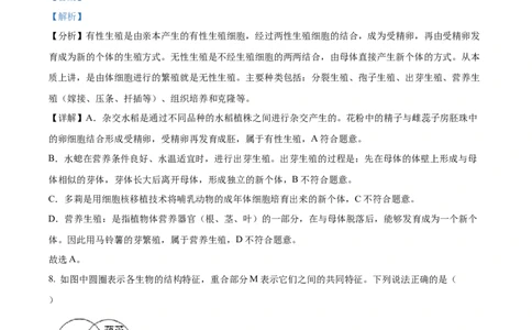 精品解析：2022年湖南省邵阳市中考生物真题（解析版）_中考真题_8.生物中考真题2015-2024年_地区卷_湖南省_邵阳生物（只有2022
