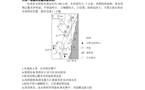 山西省大同市2024届高三上学期冬季教学质量检测地理_2024届山西省大同市高三上学期冬季教学质量检测