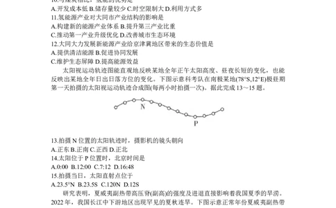 山西省大同市2024届高三上学期冬季教学质量检测地理_2024届山西省大同市高三上学期冬季教学质量检测