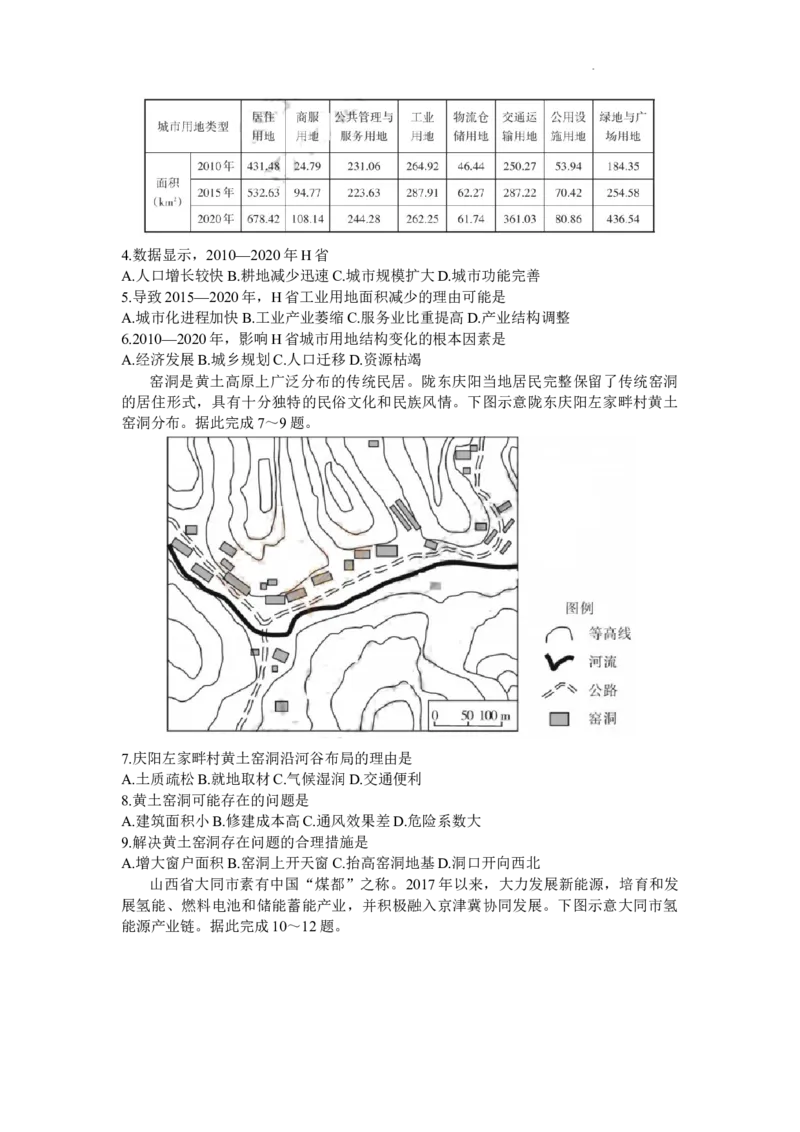 山西省大同市2024届高三上学期冬季教学质量检测地理_2024届山西省大同市高三上学期冬季教学质量检测