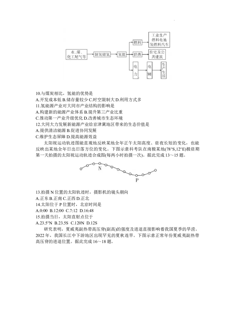 山西省大同市2024届高三上学期冬季教学质量检测地理_2024届山西省大同市高三上学期冬季教学质量检测