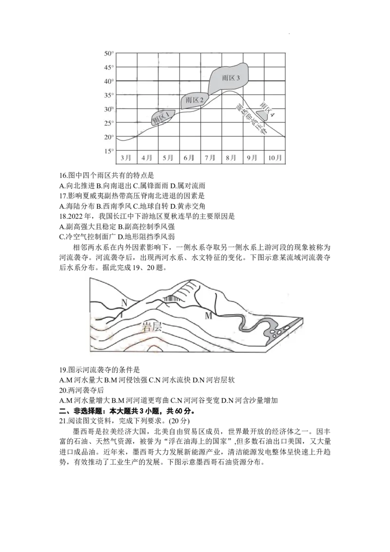 山西省大同市2024届高三上学期冬季教学质量检测地理_2024届山西省大同市高三上学期冬季教学质量检测