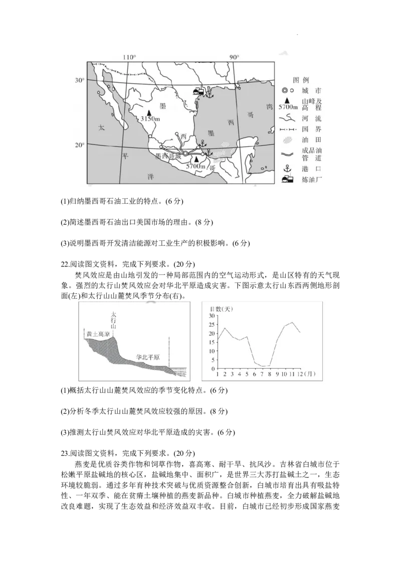 山西省大同市2024届高三上学期冬季教学质量检测地理_2024届山西省大同市高三上学期冬季教学质量检测