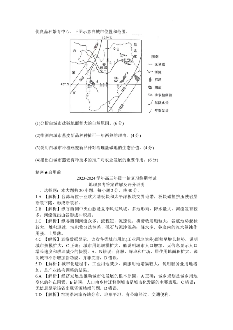 山西省大同市2024届高三上学期冬季教学质量检测地理_2024届山西省大同市高三上学期冬季教学质量检测