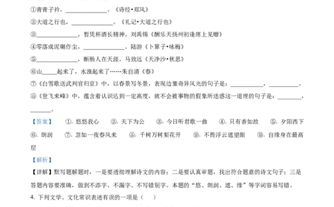 精品解析：2023年贵州省中考语文真题（解析版）_中考真题_1.语文中考真题2015-2024年_2023中考语文真题7.20_精品解析：2023年贵州省中考语文真题