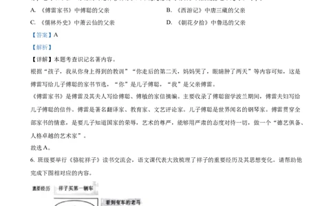 精品解析：2023年贵州省中考语文真题（解析版）_中考真题_1.语文中考真题2015-2024年_2023中考语文真题7.20_精品解析：2023年贵州省中考语文真题