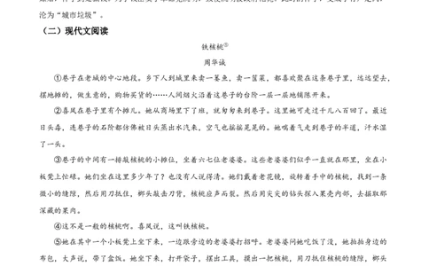精品解析：2023年贵州省中考语文真题（解析版）_中考真题_1.语文中考真题2015-2024年_2023中考语文真题7.20_精品解析：2023年贵州省中考语文真题