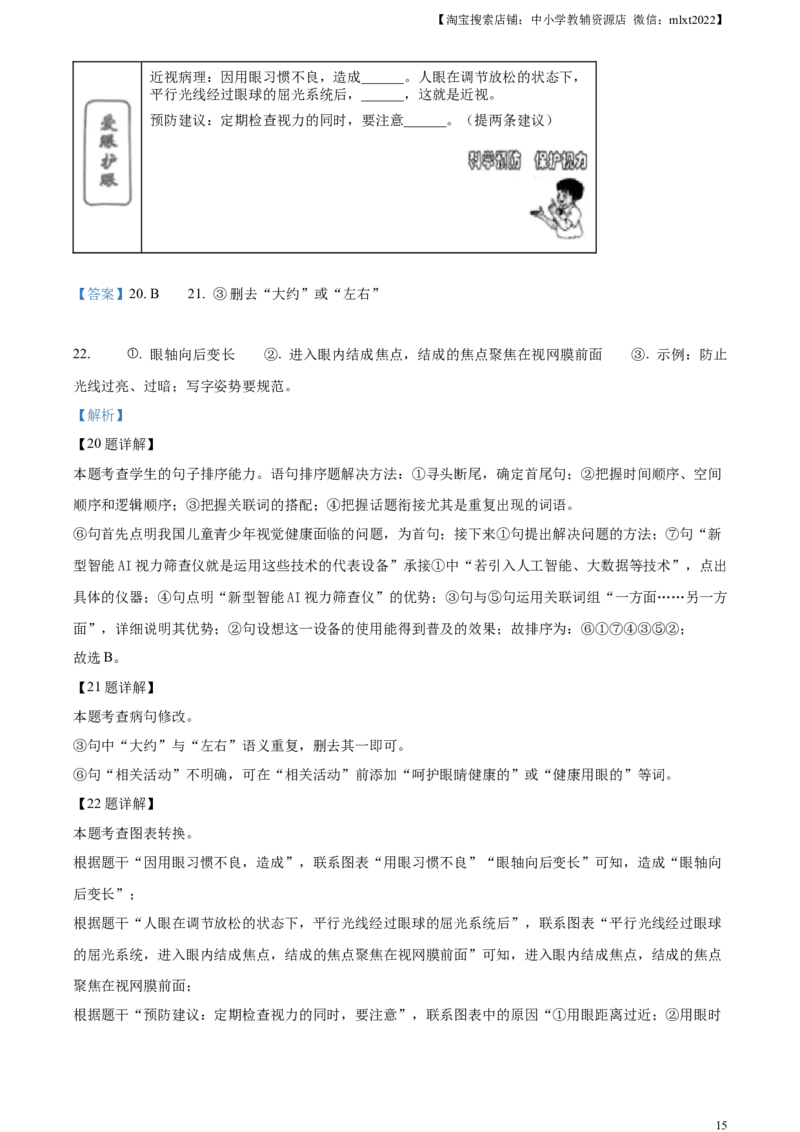 精品解析：2023年贵州省中考语文真题（解析版）_中考真题_1.语文中考真题2015-2024年_2023中考语文真题7.20_精品解析：2023年贵州省中考语文真题