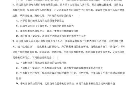 生物（广西卷）（考试版）_学易金卷丨2024年1月&ldquo;七省联考&rdquo;考前猜想卷_生物（广西卷）_生物（广西卷）-2024年1月&ldquo;七省联考&rdquo;考前生物猜想卷