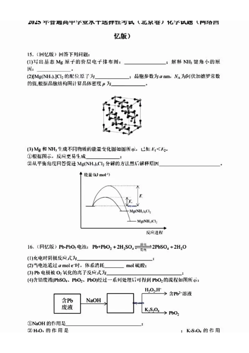2025北京高考化学题_1.高考2025全国各省真题+答案_8.高考化学真题及答案更新中_8.北京化学真题