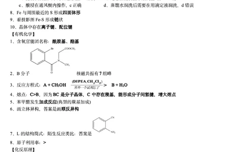 2025年福建省化学高考真题答案_1.高考2025全国各省真题+答案_00.2025各省市高考真题及答案（按省份分类）_6、福建卷（全科，持续更新）