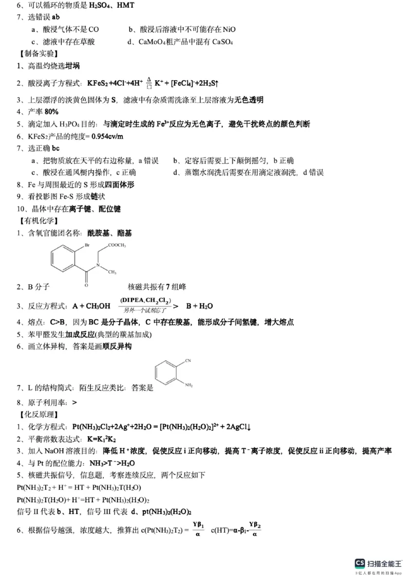 2025年福建省化学高考真题答案_1.高考2025全国各省真题+答案_00.2025各省市高考真题及答案（按省份分类）_6、福建卷（全科，持续更新）
