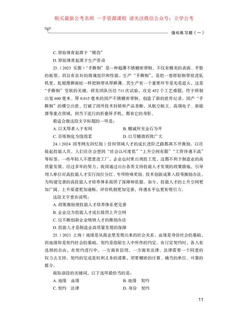 言语1公众号：上岸的资料_2026考公资料_（10）粉笔_2025粉笔国考省考980（课＋笔记）_粉笔980（25多省）_22025FB江苏省考980系统班_2.全强化提升_全（12）笔记