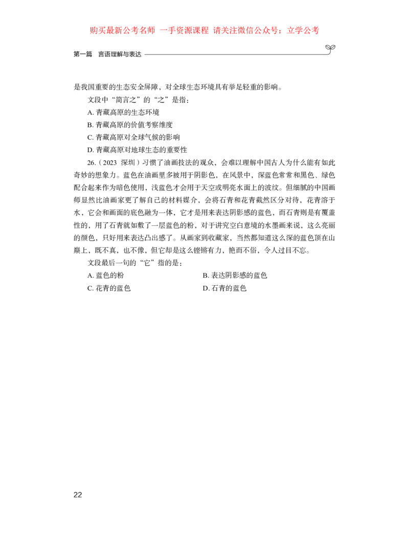 言语1公众号：上岸的资料_2026考公资料_（10）粉笔_2025粉笔国考省考980（课＋笔记）_粉笔980（25多省）_22025FB江苏省考980系统班_2.全强化提升_全（12）笔记