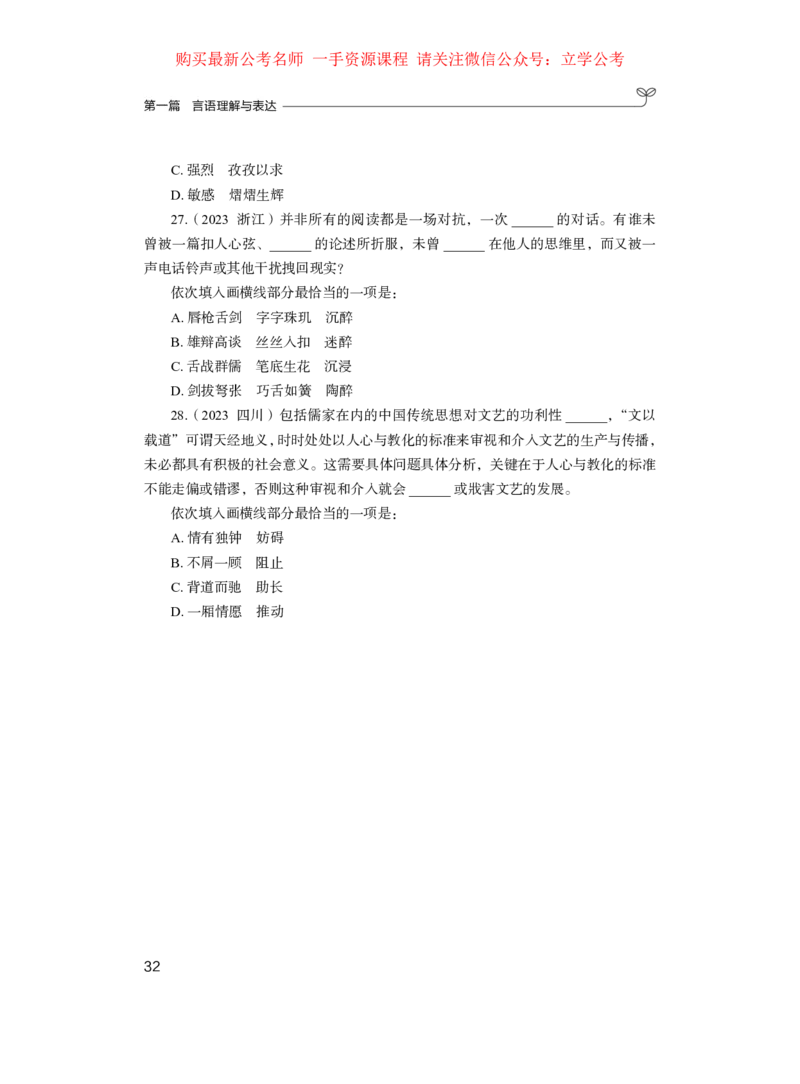 言语1公众号：上岸的资料_2026考公资料_（10）粉笔_2025粉笔国考省考980（课＋笔记）_粉笔980（25多省）_22025FB江苏省考980系统班_2.全强化提升_全（12）笔记