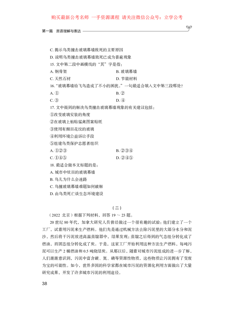 言语1公众号：上岸的资料_2026考公资料_（10）粉笔_2025粉笔国考省考980（课＋笔记）_粉笔980（25多省）_22025FB江苏省考980系统班_2.全强化提升_全（12）笔记