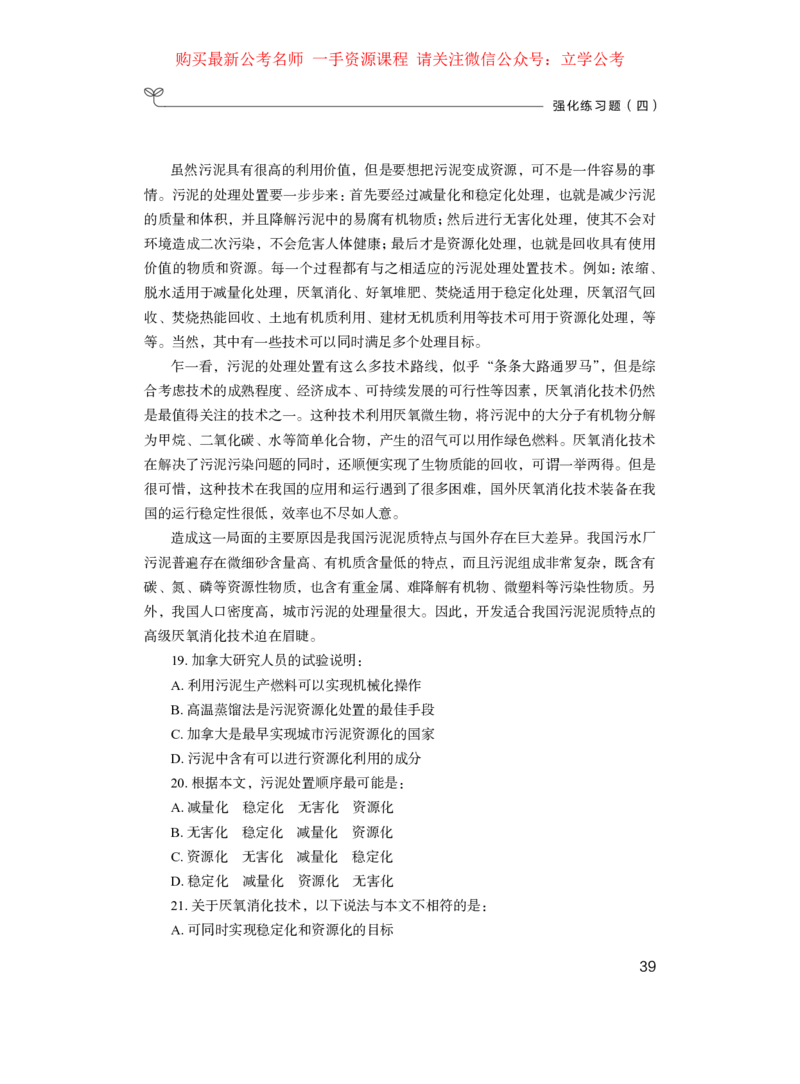 言语1公众号：上岸的资料_2026考公资料_（10）粉笔_2025粉笔国考省考980（课＋笔记）_粉笔980（25多省）_22025FB江苏省考980系统班_2.全强化提升_全（12）笔记