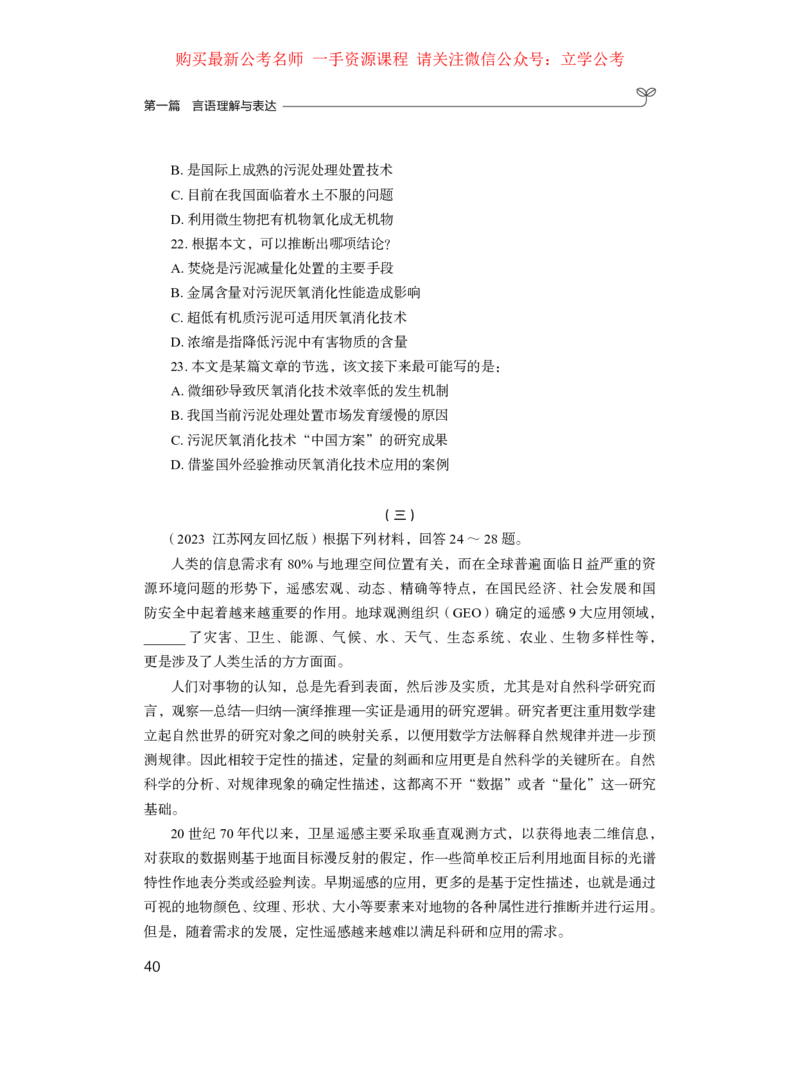言语1公众号：上岸的资料_2026考公资料_（10）粉笔_2025粉笔国考省考980（课＋笔记）_粉笔980（25多省）_22025FB江苏省考980系统班_2.全强化提升_全（12）笔记