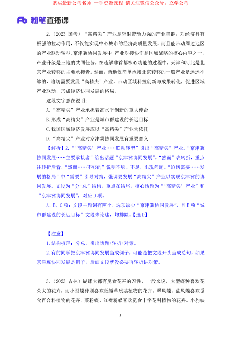 言语1公众号：上岸的资料_2026考公资料_（10）粉笔_2025粉笔国考省考980（课＋笔记）_粉笔980（25多省）_22025FB江苏省考980系统班_2.全强化提升_全（12）笔记