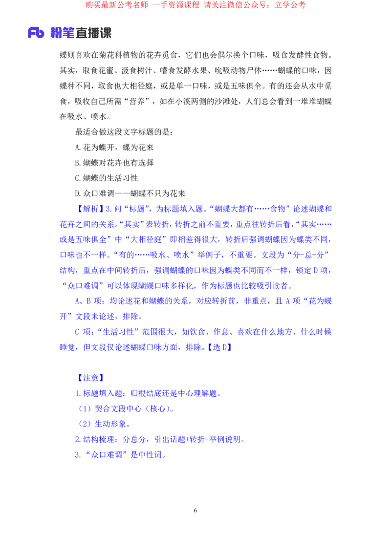 言语1公众号：上岸的资料_2026考公资料_（10）粉笔_2025粉笔国考省考980（课＋笔记）_粉笔980（25多省）_22025FB江苏省考980系统班_2.全强化提升_全（12）笔记