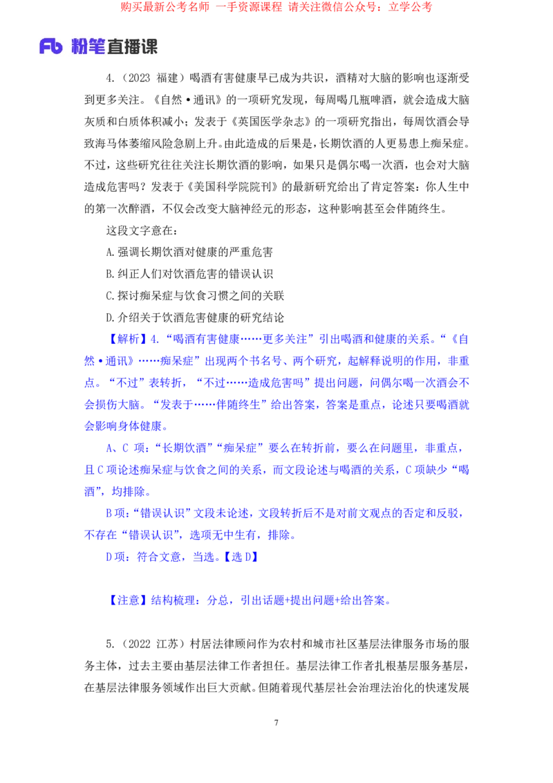 言语1公众号：上岸的资料_2026考公资料_（10）粉笔_2025粉笔国考省考980（课＋笔记）_粉笔980（25多省）_22025FB江苏省考980系统班_2.全强化提升_全（12）笔记