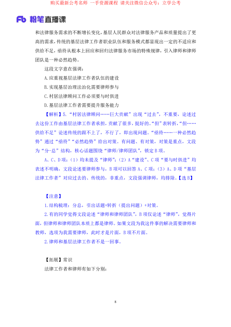 言语1公众号：上岸的资料_2026考公资料_（10）粉笔_2025粉笔国考省考980（课＋笔记）_粉笔980（25多省）_22025FB江苏省考980系统班_2.全强化提升_全（12）笔记