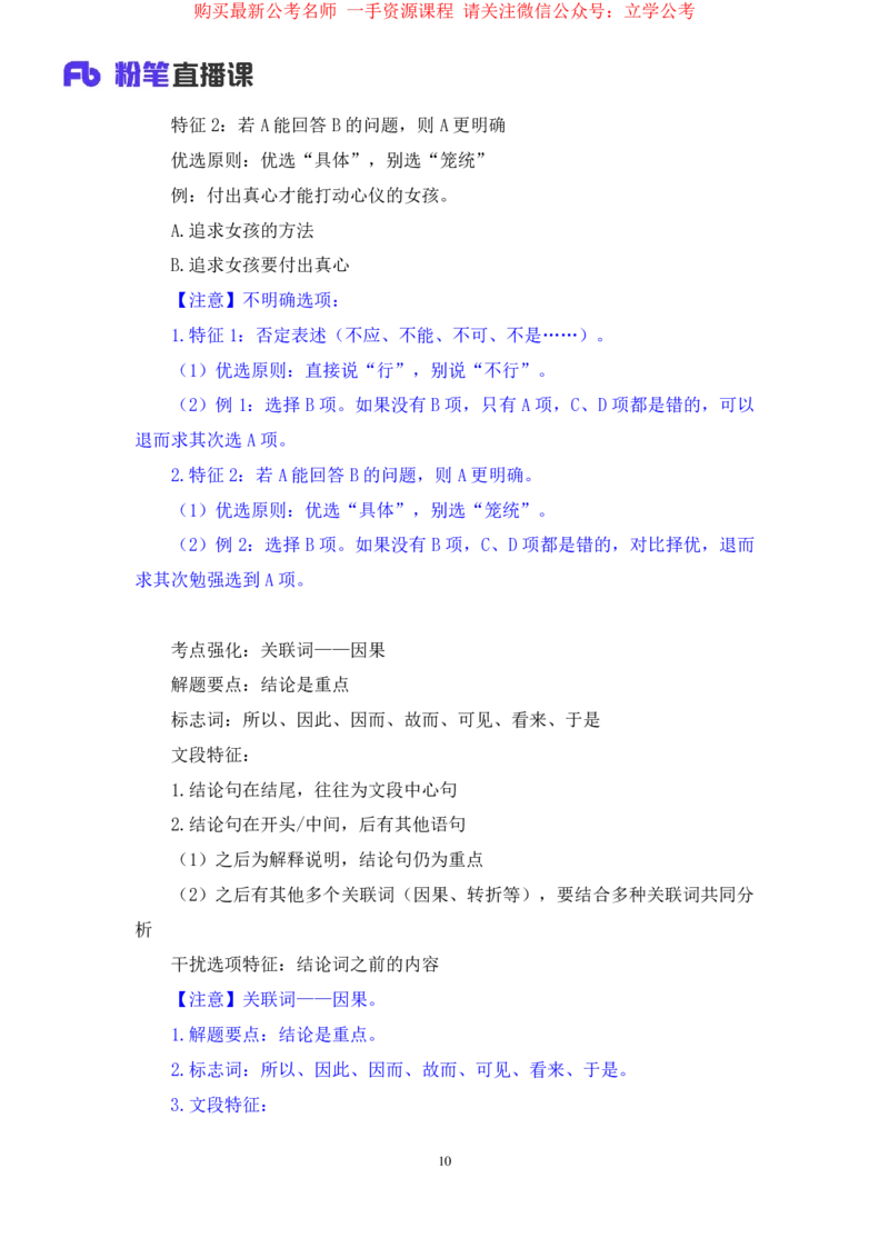 言语1公众号：上岸的资料_2026考公资料_（10）粉笔_2025粉笔国考省考980（课＋笔记）_粉笔980（25多省）_22025FB江苏省考980系统班_2.全强化提升_全（12）笔记