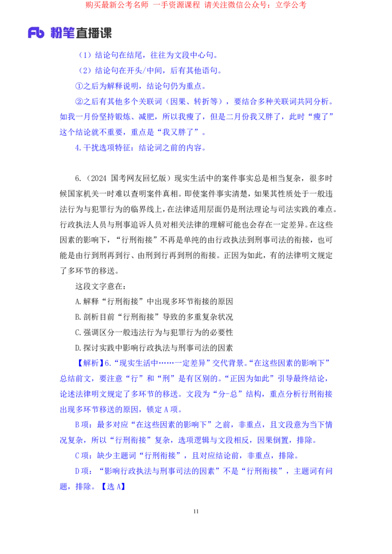 言语1公众号：上岸的资料_2026考公资料_（10）粉笔_2025粉笔国考省考980（课＋笔记）_粉笔980（25多省）_22025FB江苏省考980系统班_2.全强化提升_全（12）笔记