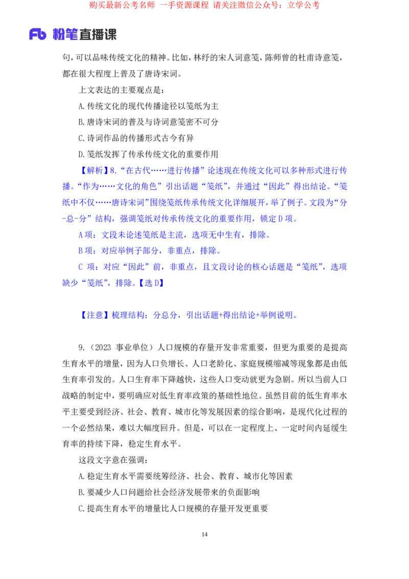言语1公众号：上岸的资料_2026考公资料_（10）粉笔_2025粉笔国考省考980（课＋笔记）_粉笔980（25多省）_22025FB江苏省考980系统班_2.全强化提升_全（12）笔记