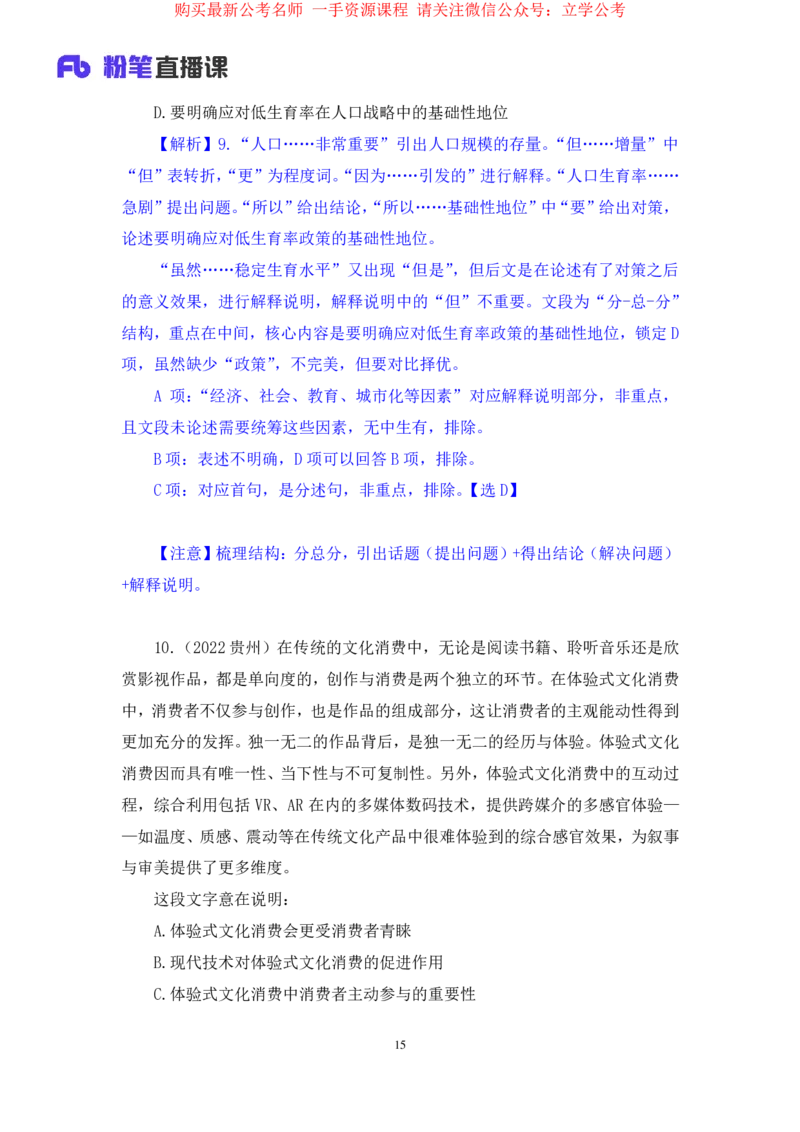 言语1公众号：上岸的资料_2026考公资料_（10）粉笔_2025粉笔国考省考980（课＋笔记）_粉笔980（25多省）_22025FB江苏省考980系统班_2.全强化提升_全（12）笔记