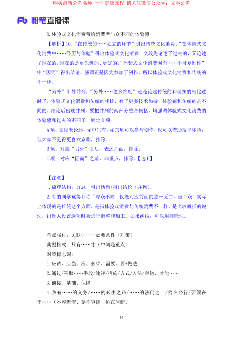 言语1公众号：上岸的资料_2026考公资料_（10）粉笔_2025粉笔国考省考980（课＋笔记）_粉笔980（25多省）_22025FB江苏省考980系统班_2.全强化提升_全（12）笔记