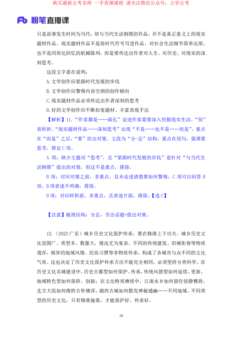 言语1公众号：上岸的资料_2026考公资料_（10）粉笔_2025粉笔国考省考980（课＋笔记）_粉笔980（25多省）_22025FB江苏省考980系统班_2.全强化提升_全（12）笔记