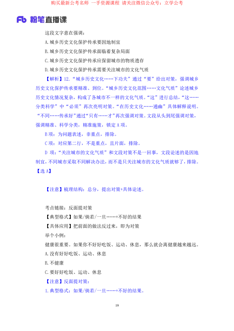 言语1公众号：上岸的资料_2026考公资料_（10）粉笔_2025粉笔国考省考980（课＋笔记）_粉笔980（25多省）_22025FB江苏省考980系统班_2.全强化提升_全（12）笔记