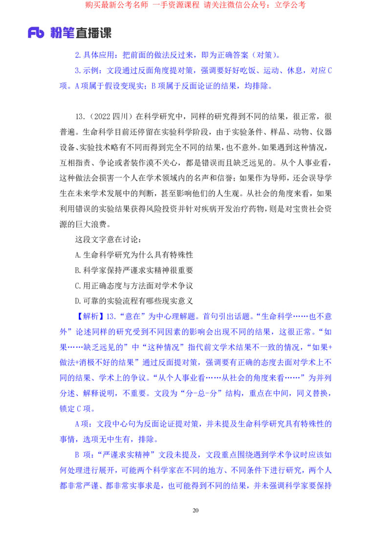 言语1公众号：上岸的资料_2026考公资料_（10）粉笔_2025粉笔国考省考980（课＋笔记）_粉笔980（25多省）_22025FB江苏省考980系统班_2.全强化提升_全（12）笔记