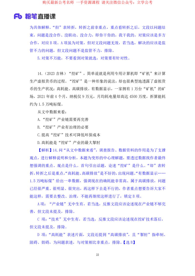 言语1公众号：上岸的资料_2026考公资料_（10）粉笔_2025粉笔国考省考980（课＋笔记）_粉笔980（25多省）_22025FB江苏省考980系统班_2.全强化提升_全（12）笔记