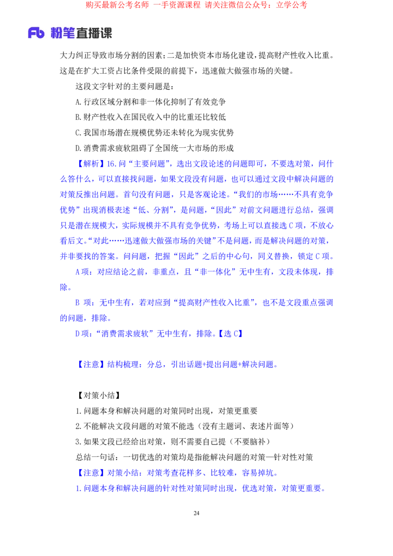 言语1公众号：上岸的资料_2026考公资料_（10）粉笔_2025粉笔国考省考980（课＋笔记）_粉笔980（25多省）_22025FB江苏省考980系统班_2.全强化提升_全（12）笔记