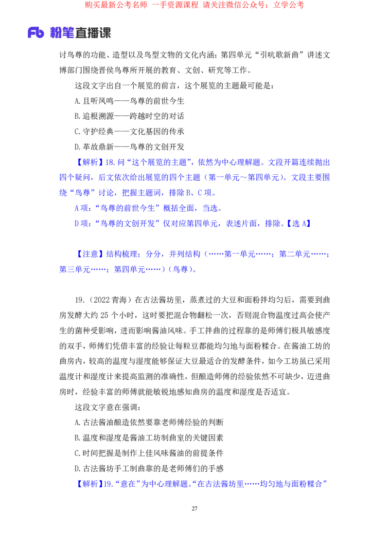 言语1公众号：上岸的资料_2026考公资料_（10）粉笔_2025粉笔国考省考980（课＋笔记）_粉笔980（25多省）_22025FB江苏省考980系统班_2.全强化提升_全（12）笔记