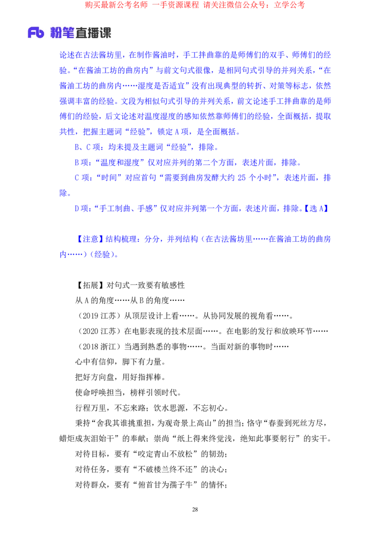 言语1公众号：上岸的资料_2026考公资料_（10）粉笔_2025粉笔国考省考980（课＋笔记）_粉笔980（25多省）_22025FB江苏省考980系统班_2.全强化提升_全（12）笔记